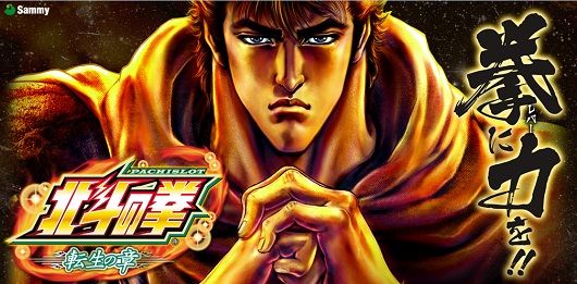 北斗の拳転生の章（ケンシロウパネル）不要機仕様 実機 楽天市場