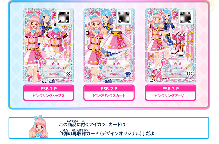 アイカツフレンズ！スターハーモニー学園スクールバッグセット｜グッズ