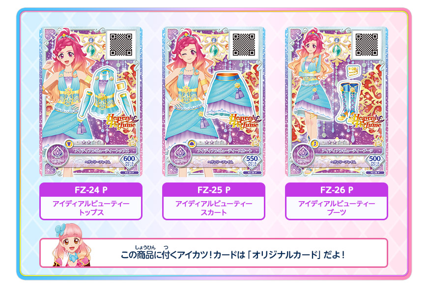 アイカツフレンズ！公式ファンブック DREAM1｜グッズ｜データ
