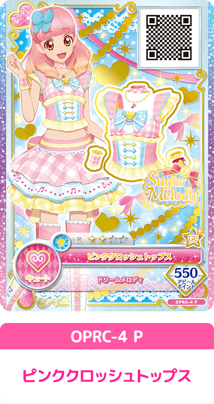 アイカツオンパレード！ レアコーデセレクション − グッズ｜データ