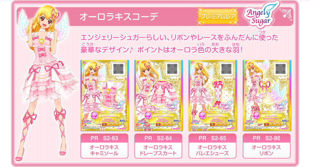 アイカツカード オーロラキス4枚セット 排出版 アイカツ オーロラキス