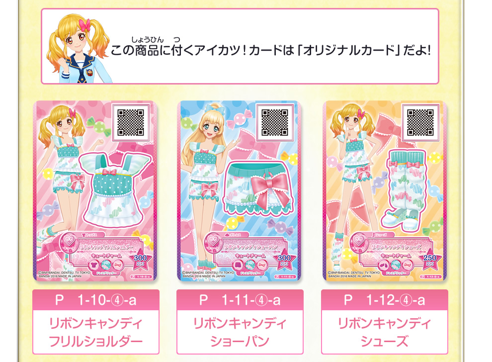 グッズ｜データカードダス アイカツスターズ！