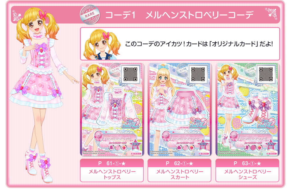 アイカツスターズ！ベストセレクションパック｜グッズ｜データ