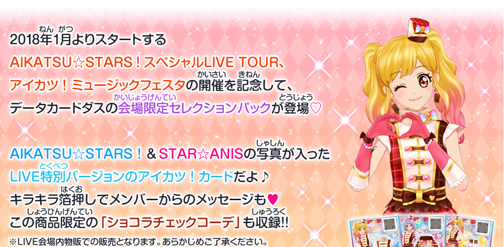 アイカツスターズ！AIKATSU☆STARS！＆STAR☆ANISセレクションパック