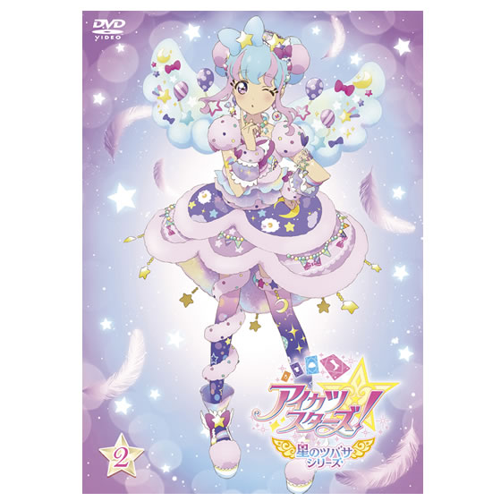 DVD】アイカツスターズ！ 星のツバサシリーズ 2｜グッズ｜データ