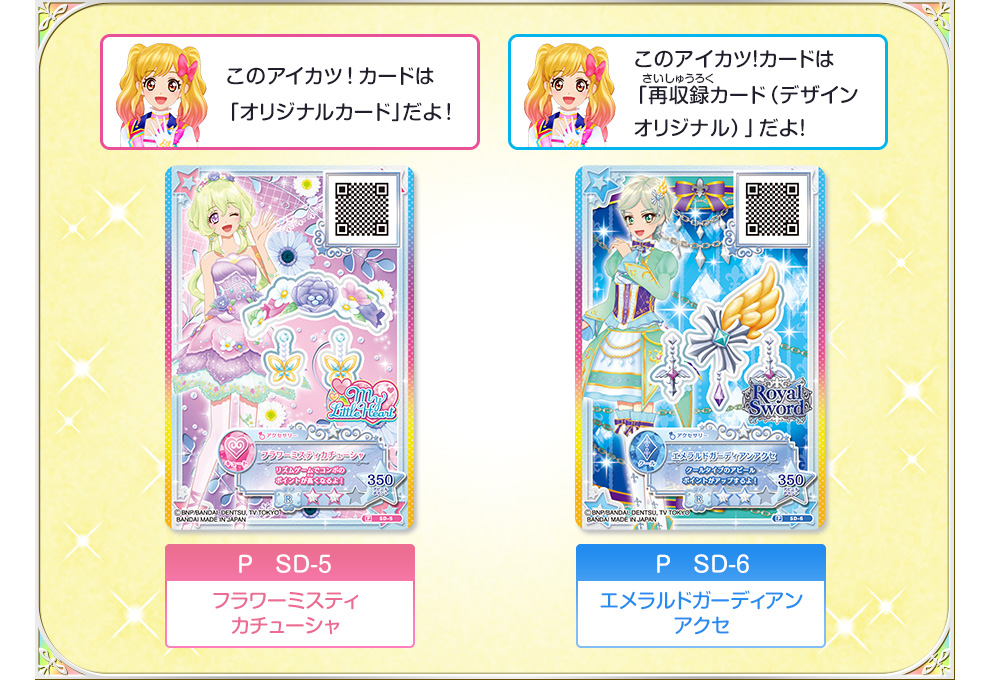 アイカツスターズ ブルーステップ アイカツスターズ ブルーステップ