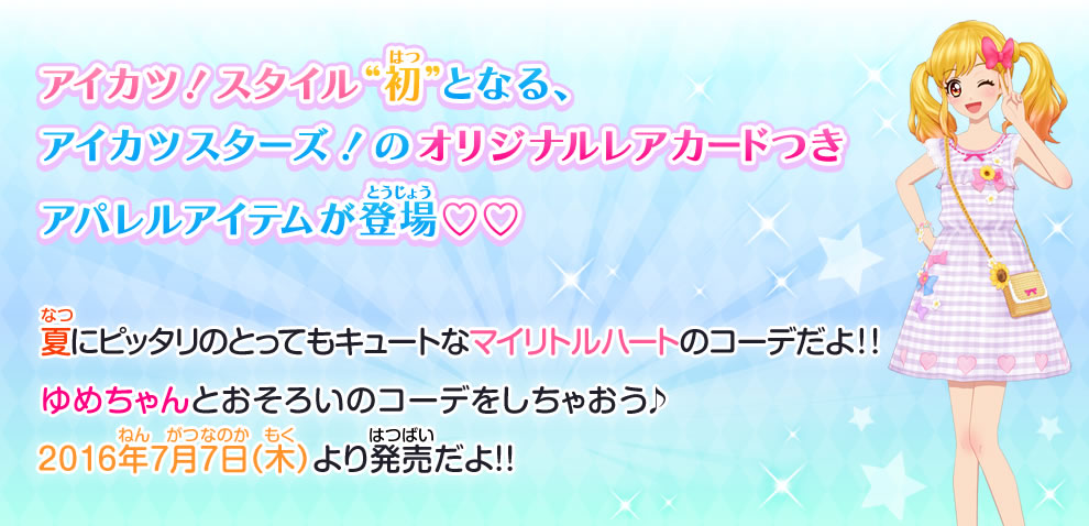 アイカツスターズ コットンワンピ プロモ アイカツ アイカツ！カード