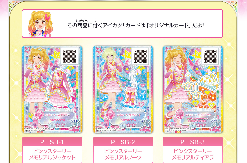 アイカツスターズ！9ポケットバインダーセット SHINING STAGE