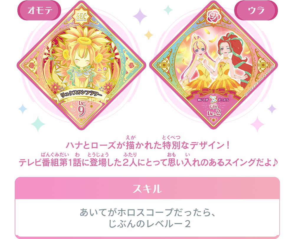 アイカツプラネット シークレット アイカツプラネット リュクスサン
