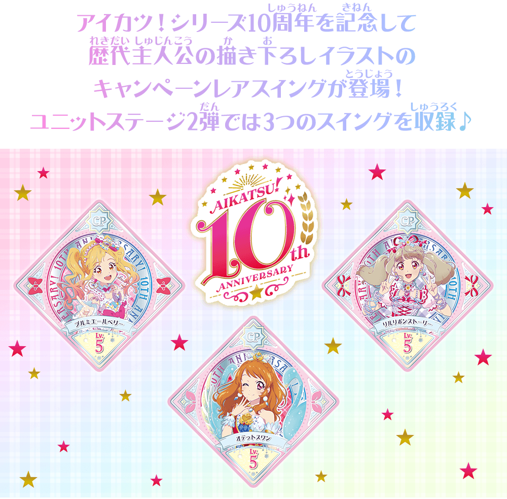 アイカツルーレット当たりカードNO.109 アイカツルーレット当たり