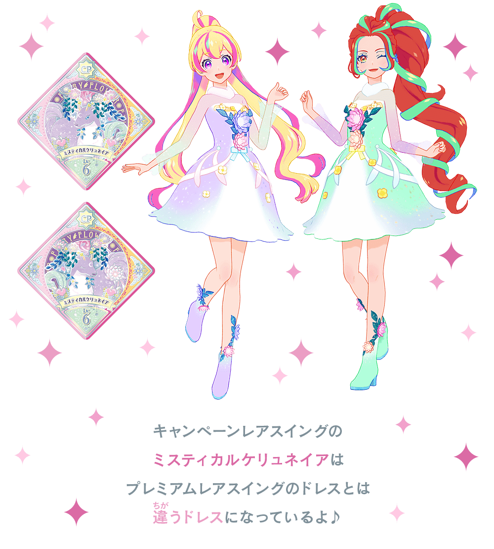 アイカツプラネット スイング PR SEC ミスティカルケリュネイア アイ