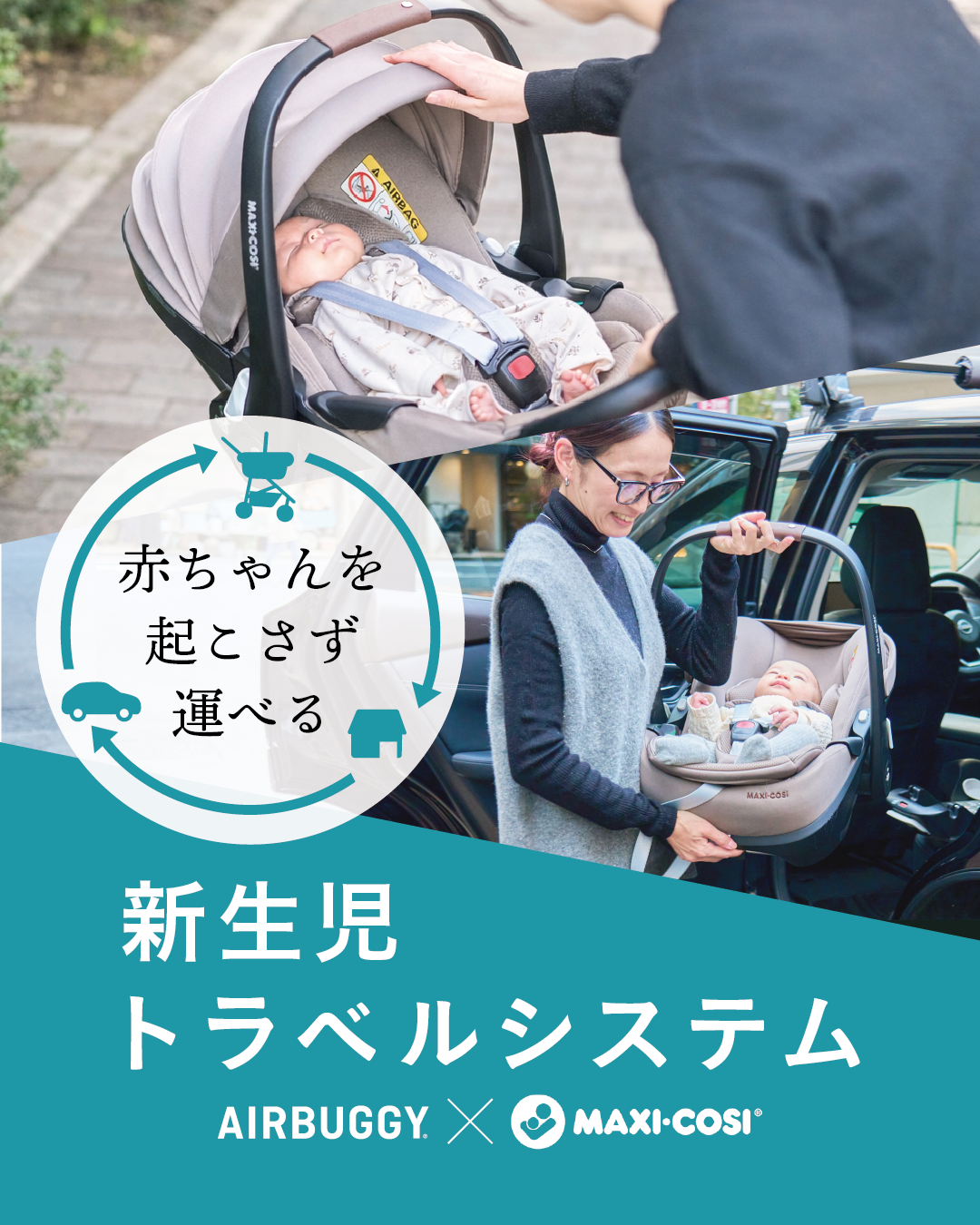 エアバギー認定アウトレット - AIRBUGGY | ベビーカーのエアバギー