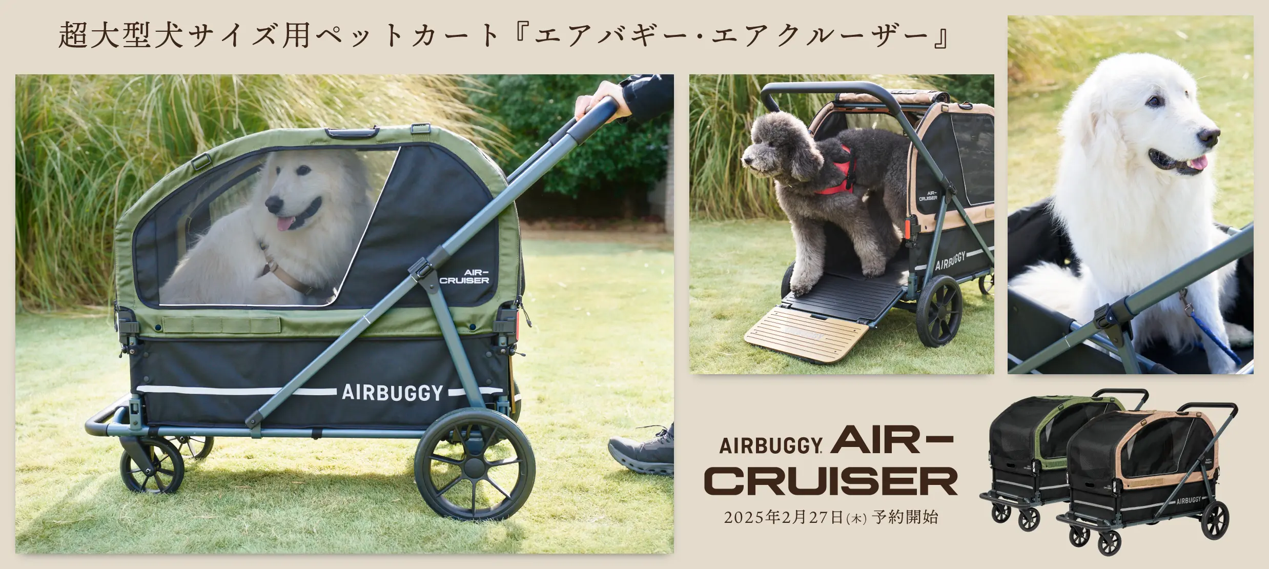 耐荷重80kg 超大型犬サイズ用カート「AIR-CRUISER（エアクルーザー