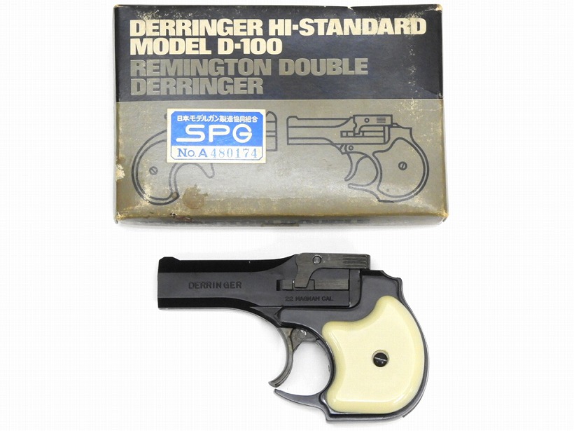 ハドソン] ハイスタンダード・デリンジャー D-100 ブラック ABSモデル