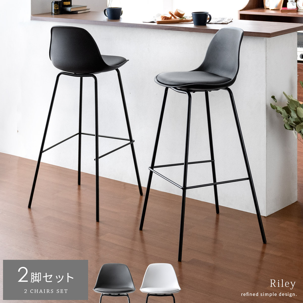 専用ホワイト3セット】【2脚セット】カウンターチェア バーチェア