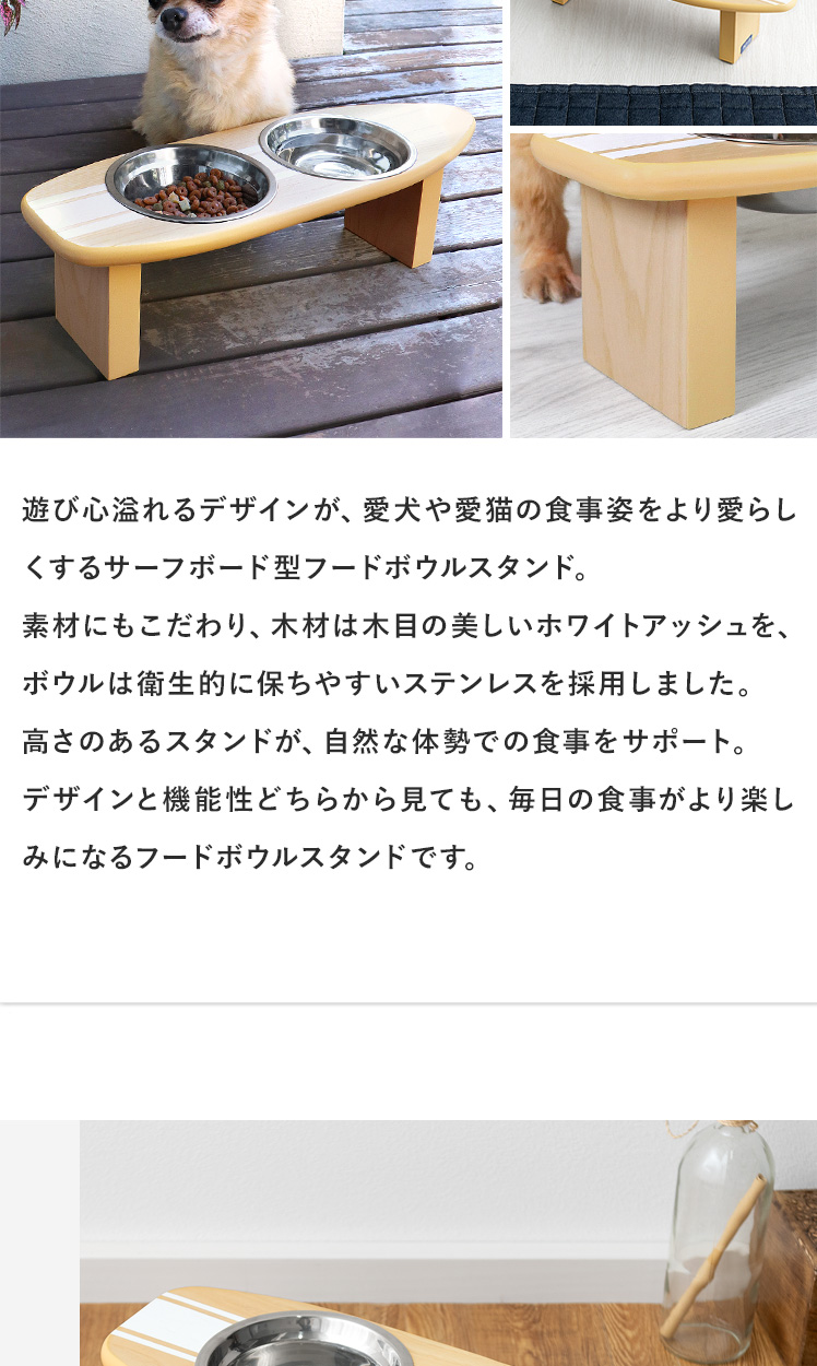 ペット用フードボウルスタンド SURFPLATE (サーフプレート) | 家具