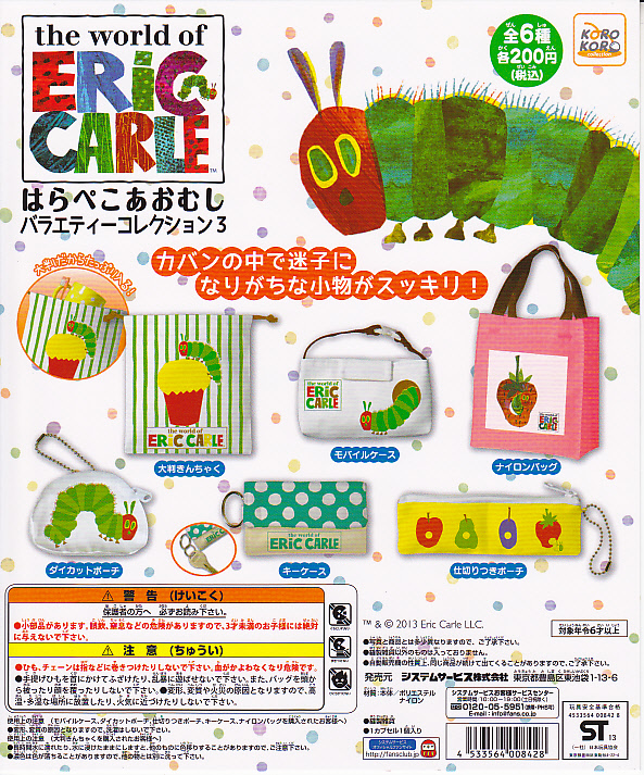 □はらぺこあおむし バラエティーコレクション3□5種+重複1個※