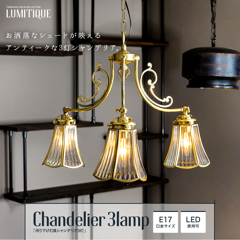 アンティーク 吊り下げランプ 照明 電気