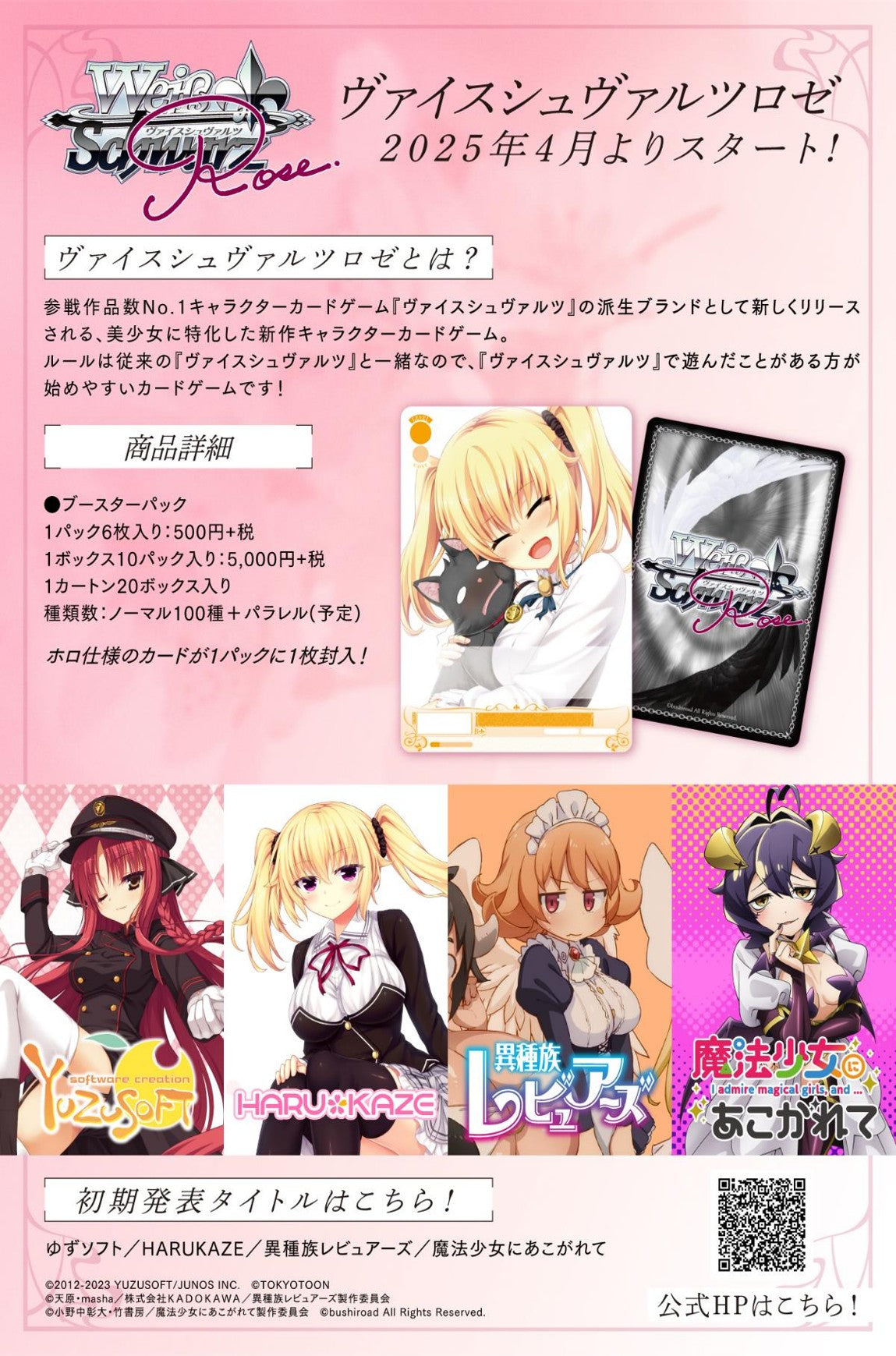 ヴァイスシュバルツロゼ WSR 魔法少女にあこがれて RR以下4コン ［WSR