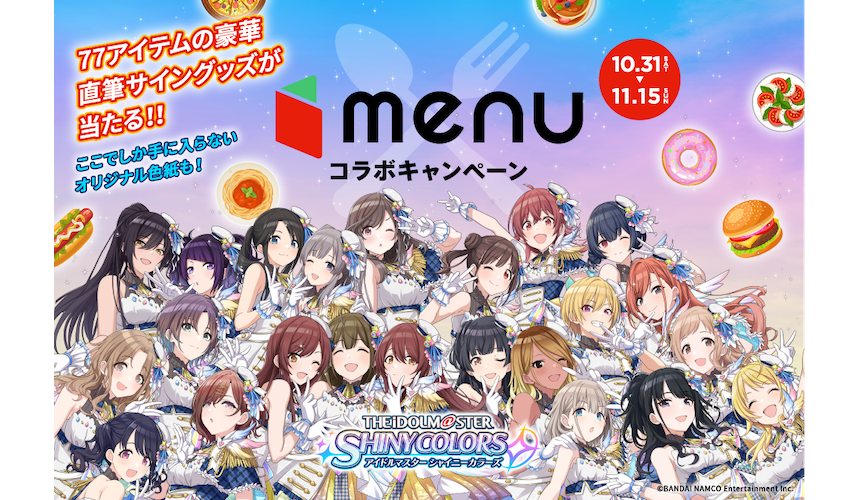 アイドルマスター シャイニーカラーズ』×「menu」豪華声優陣サイン