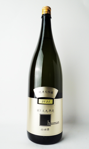醸し人九平次 human（ヒューマン） 純米大吟醸 1800ml 【愛知県】【萬