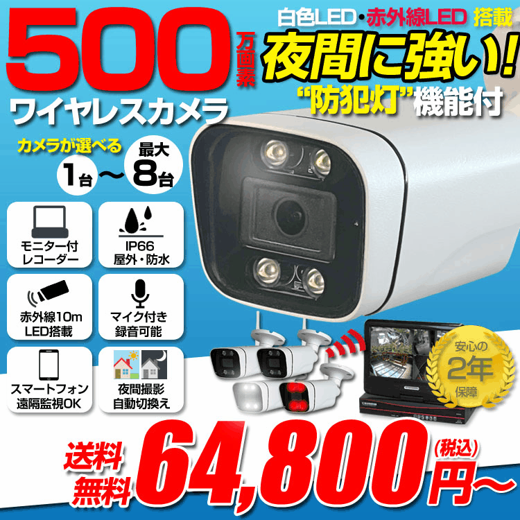 防犯カメラ マイク付き 屋外 録画機能付き 防水 カメラ1～8台セット