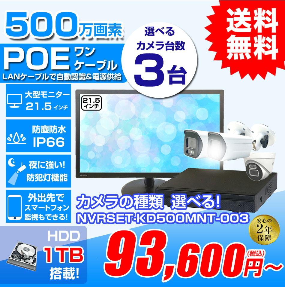 防犯カメラ 3台セット レコーダー付きLANケーブルタイプ