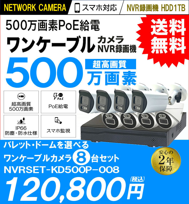 防犯カメラ 8台セット 屋外 録画機能付き AI人体検知 人感センサー