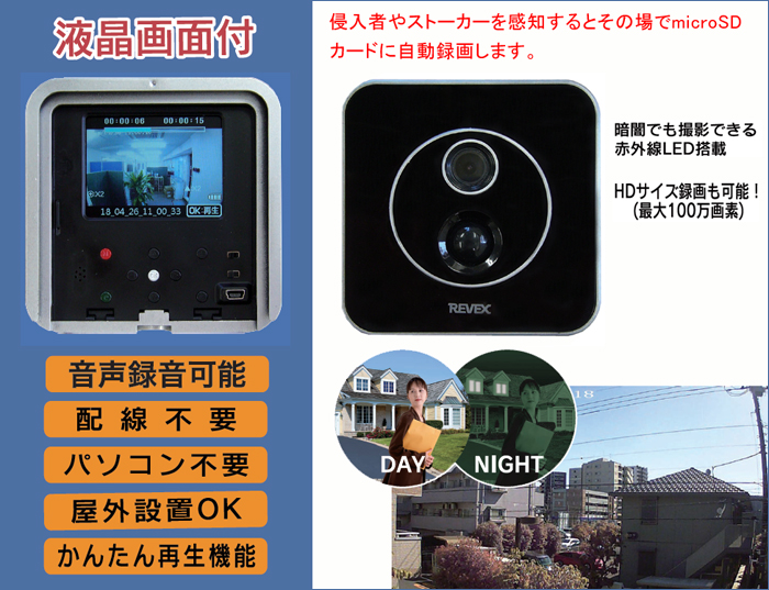 液晶画面付センサーカメラ】液晶画面付き SDカード録画式センサー