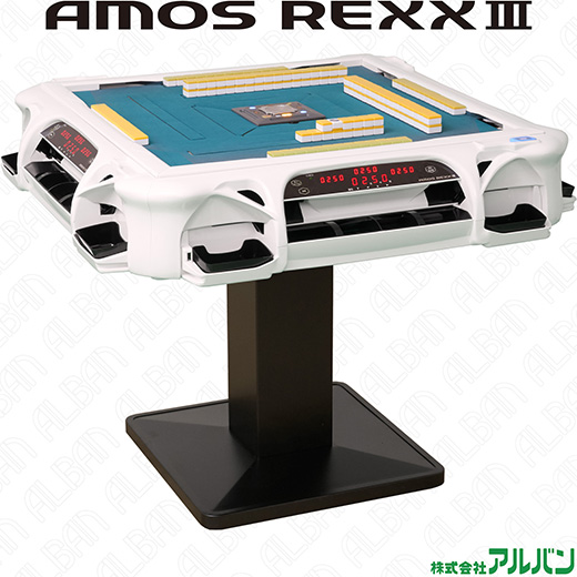 アルバン｜全自動麻雀卓「スリム / Slim」「アモス / AMOS」シリーズの