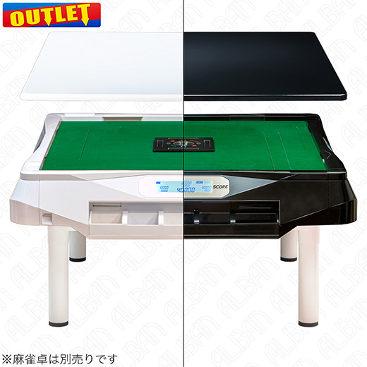 アルバン 全自動麻雀卓「スリム / Slim」・「アモス / AMOS」シリーズ