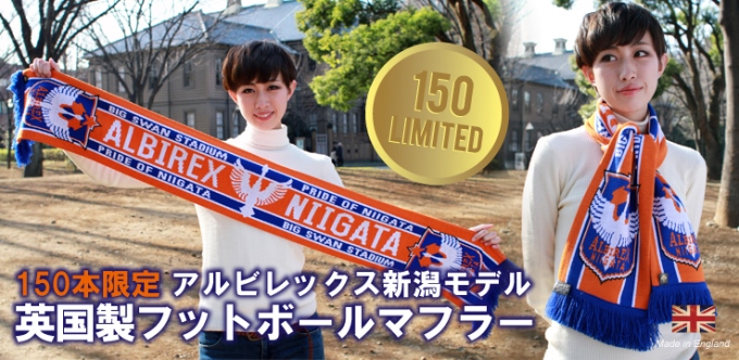 3月22日（日）柏レイソル戦にて、英国製フットボールマフラーを数量