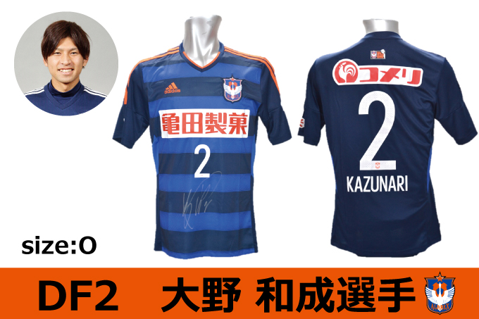 2016シーズン選手実使用「直筆サイン入りカップ戦ユニフォーム