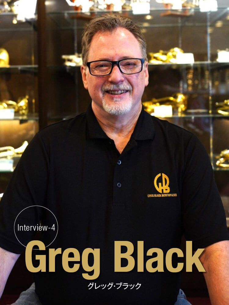 マウスピース・ブランド「グレッグ・ブラック」を主宰する世界的マイ