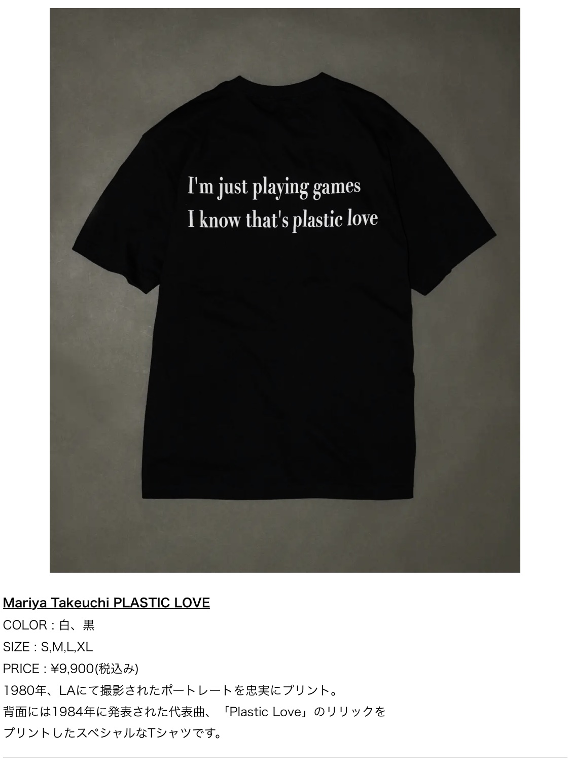 竹内まりや オフィシャルグッズ Tシャツ ジャーナルスタンダードコラボ