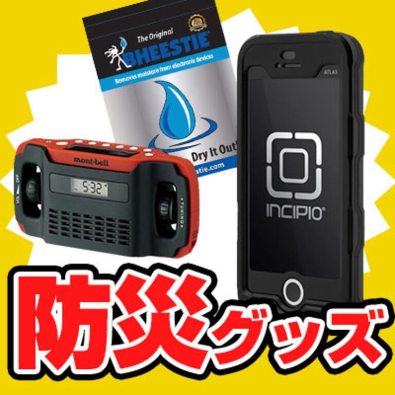 災害・防災便利グッズおすすめ｜ポータブル電源・LEDライトなどご紹介