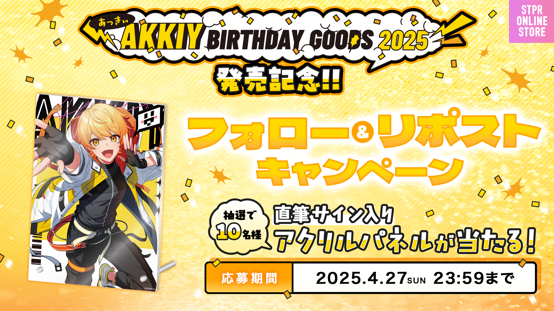 AMPTAKxCOLORS」あっきぃの誕生日記念グッズが4月12日より販売中