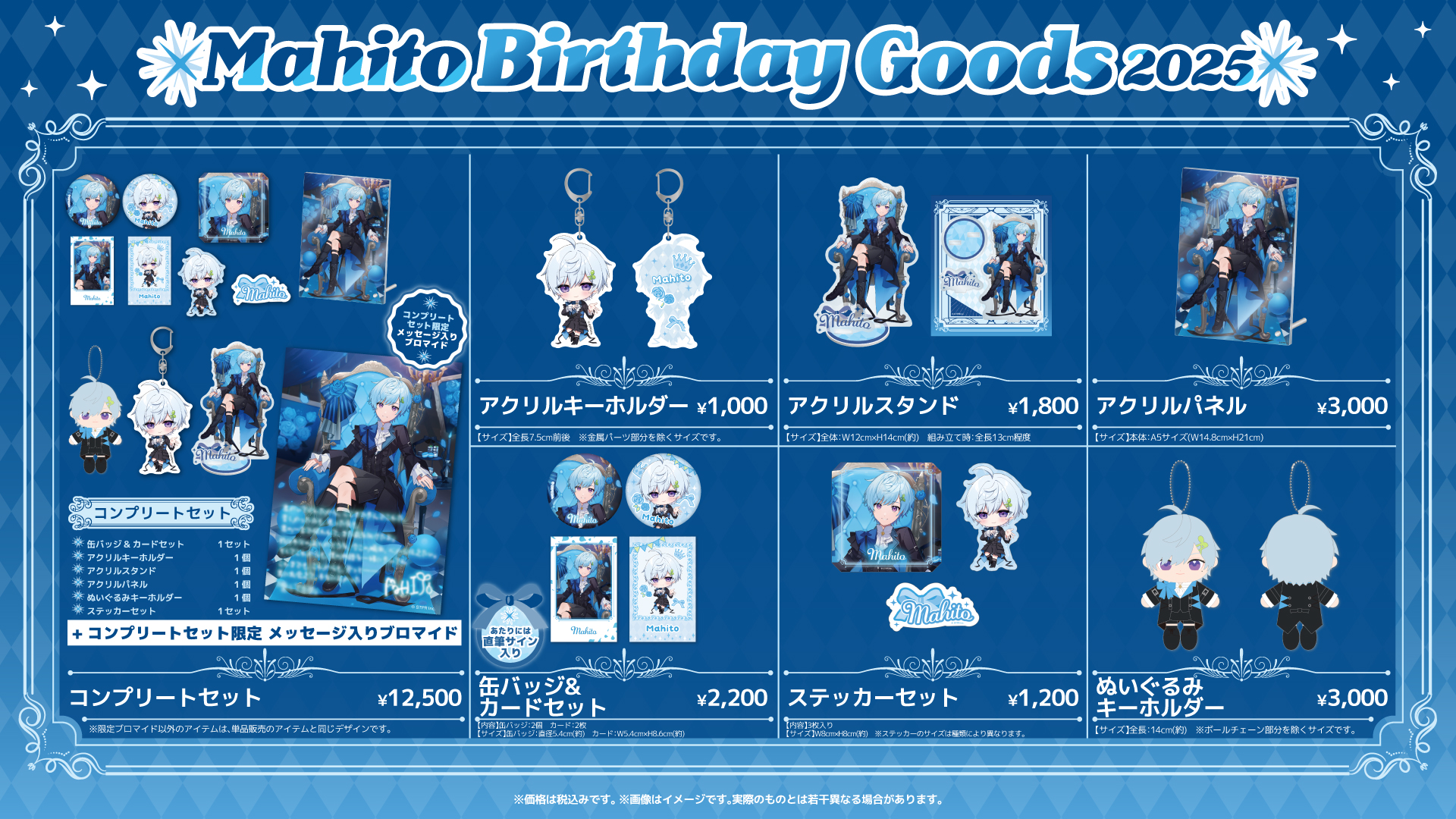 まひとくん。グッズまとめ売り まひとくん。」誕生日記念グッズが発売