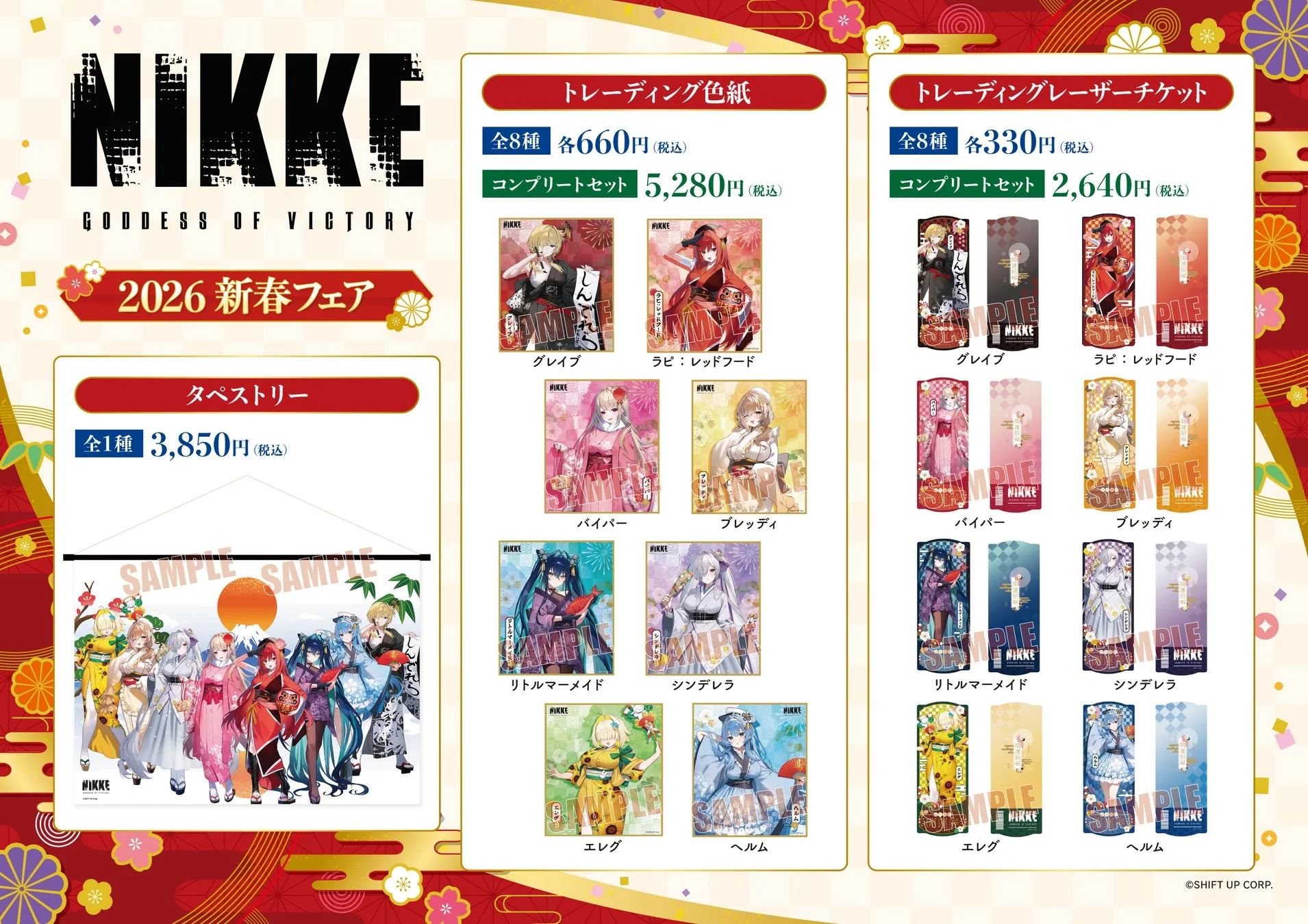 勝利の女神：NIKKE』新春グッズが全国100店舗のゲオで12月20日より発売