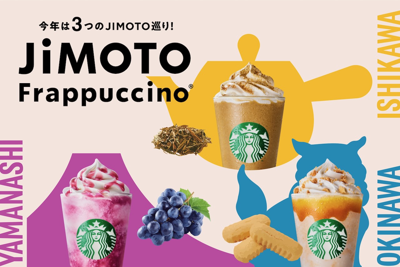 スタバ】8月は「ほうじ茶・ぶどう・ちんすこう」3つのJIMOTOフラペが