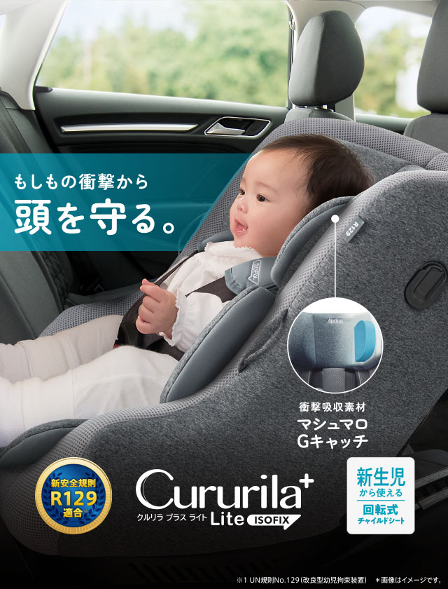 クルリラ プラス ライト N（西松屋限定モデル） | ベビーカー