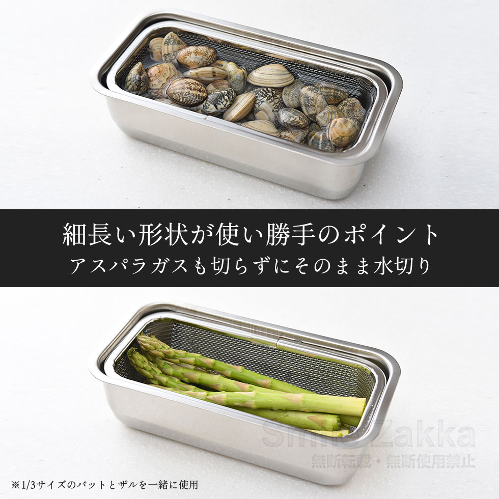 1/3サイズ お料理はかどる角バット・角ザルセット / A-65772