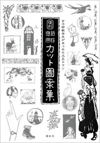 マッチラベル 明治 大正 (マッチ箱デザイン)ギャラリー上方・三好一