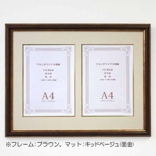 ISO認定証用額縁 2枚用 (MRN-K2301) グリーン | マルニ額縁画材店