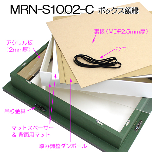 ボックス額縁：MRN-S1002-C ダークブラウン（UVアクリル）（オーダー