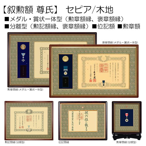 叙勲額:尊氏(たかうじ) | マルニ額縁画材店