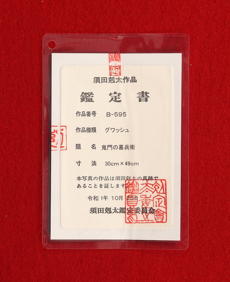 真作/伊勢/書/詞/桐識箱付/布袋屋掛軸HF-652 真作/伊勢/書/詞/桐識箱付