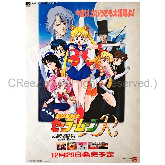 SFC スーパーファミコン 美少女戦士セーラームーン ポスター 非売品