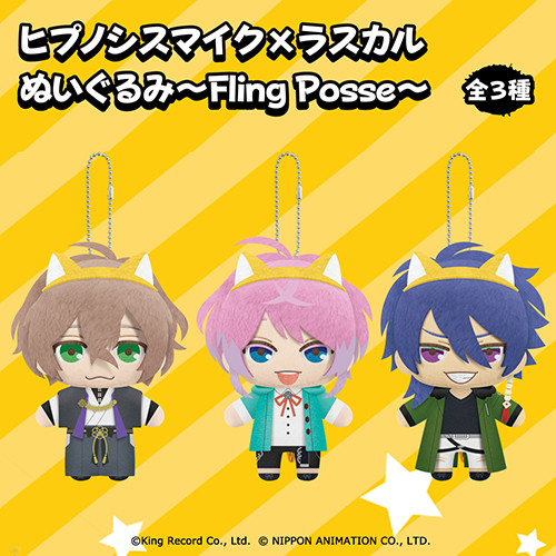 ヒプノシスマイク×ラスカル ぬいぐるみ～Fling Posse～|ヒプノシス