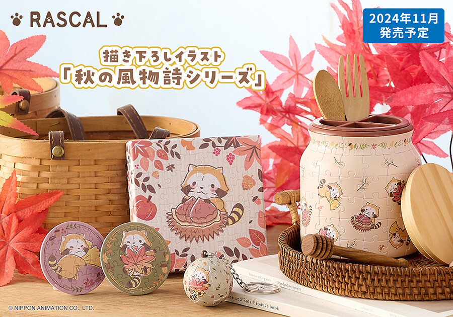 未開封/あらいぐまラスカル/ジグソーパズル/湖/1000ピース/MBH2100